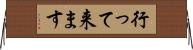 行って来ます Horizontal Wall Scroll