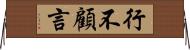 行不顧言 Horizontal Wall Scroll