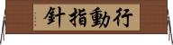 行動指針 Horizontal Wall Scroll