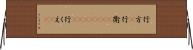 行方(P) Horizontal Wall Scroll
