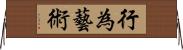 行為藝術 Horizontal Wall Scroll