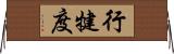 行犍度 Horizontal Wall Scroll