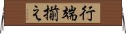 行端揃え Horizontal Wall Scroll