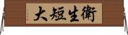 衛生短大 Horizontal Wall Scroll