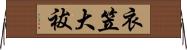 衣笠大祓 Horizontal Wall Scroll