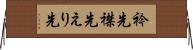 衿先 Horizontal Wall Scroll