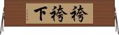 袴 Horizontal Wall Scroll