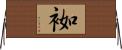 袽 Horizontal Wall Scroll