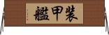 装甲艦 Horizontal Wall Scroll