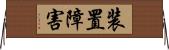 装置障害 Horizontal Wall Scroll