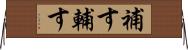 補す Horizontal Wall Scroll