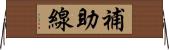 補助線 Horizontal Wall Scroll