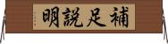 補足説明 Horizontal Wall Scroll