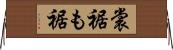 裳裾 Horizontal Wall Scroll