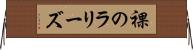 裸のラリーズ Horizontal Wall Scroll