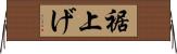 裾上げ Horizontal Wall Scroll
