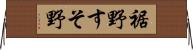 裾野 Horizontal Wall Scroll