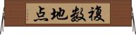 複数地点 Horizontal Wall Scroll