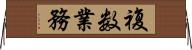 複数業務 Horizontal Wall Scroll