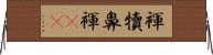 褌 Horizontal Wall Scroll