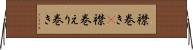 襟巻き(P) Horizontal Wall Scroll