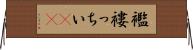 襤褸っちい(rK) Horizontal Wall Scroll