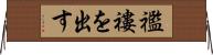 襤褸を出す Horizontal Wall Scroll