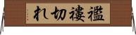 襤褸切れ Horizontal Wall Scroll