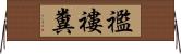 襤褸糞 Horizontal Wall Scroll