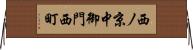 西ノ京中御門西町 Horizontal Wall Scroll