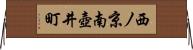 西ノ京南壺井町 Horizontal Wall Scroll