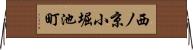 西ノ京小堀池町 Horizontal Wall Scroll