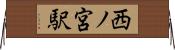西ノ宮駅 Horizontal Wall Scroll