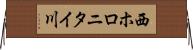 西ホロニタイ川 Horizontal Wall Scroll
