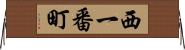 西一番町 Horizontal Wall Scroll