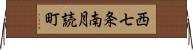 西七条南月読町 Horizontal Wall Scroll