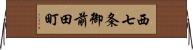 西七条御前田町 Horizontal Wall Scroll