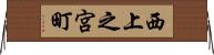 西上之宮町 Horizontal Wall Scroll