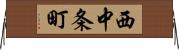 西中条町 Horizontal Wall Scroll