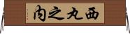 西丸之内 Horizontal Wall Scroll