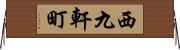 西九軒町 Horizontal Wall Scroll