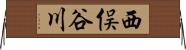 西俣谷川 Horizontal Wall Scroll