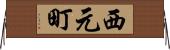 西元町 Horizontal Wall Scroll