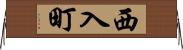 西入町 Horizontal Wall Scroll
