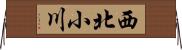 西北小川 Horizontal Wall Scroll