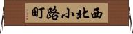 西北小路町 Horizontal Wall Scroll