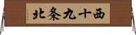 西十九条北 Horizontal Wall Scroll