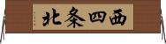 西四条北 Horizontal Wall Scroll