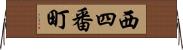 西四番町 Horizontal Wall Scroll