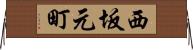 西坂元町 Horizontal Wall Scroll